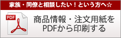 印刷PDF